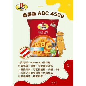 奧薯脆ABC (240克/包) - 副食