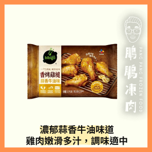 CJ蒜香牛油味雞槌 (175G/包) - 氣炸類