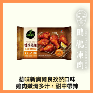 CJ新奧爾良味雞槌 (175G/包) - 氣炸類