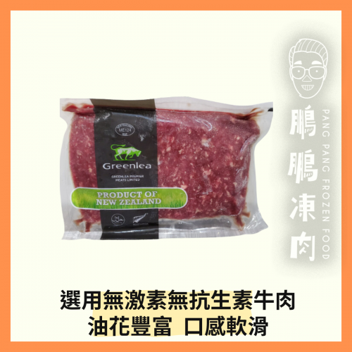 紐西蘭GREENLEA草飼免治牛肉 (500G/包) - 牛類