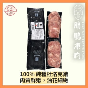 西班牙Batalle黑豚肉丁 (600克/包) - 豬類