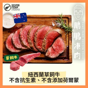 紐西蘭 Silver Fern Farms 草飼無激素原條牛柳 (約1.3~1.7KG/條) - 牛類