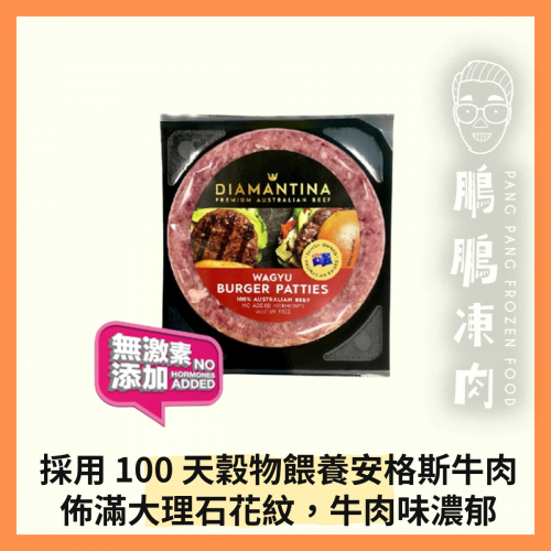 DIAMANTINA澳洲安格斯和牛漢堡 (150g/包) - 牛類