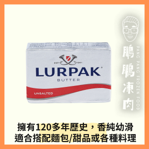 LURPAK無鹽牛油 (250g/包) - 副食