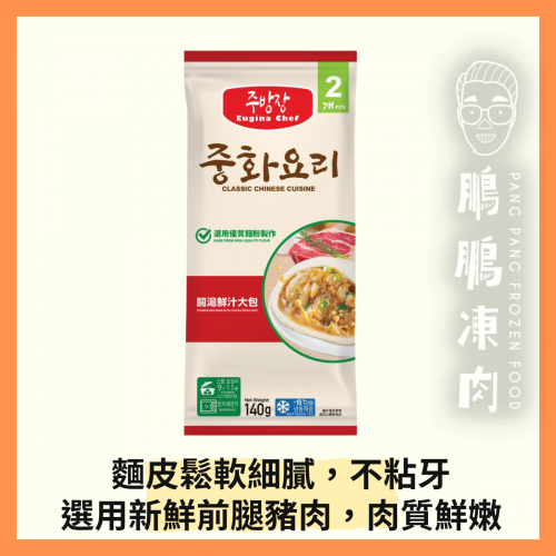 關湯鮮汁大包 (140克/包)(到期日: 2026年1月) - 副食