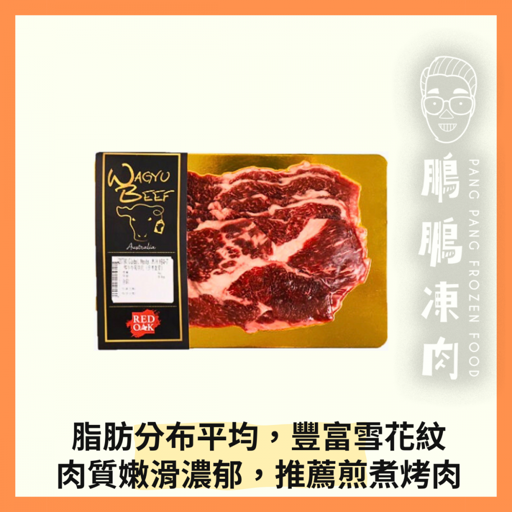 澳洲和牛牛胸腩肉片 (200克/包) - 牛類