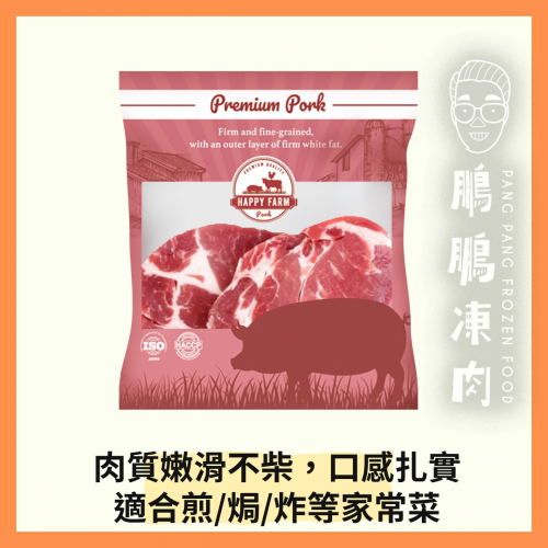 Happy Farm 巴西豬梅肉扒 (454克/包) - 豬類