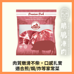 Happy Farm 巴西豬梅肉扒 (454克/包) - 豬類