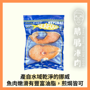 PURE挪威三文魚扒 (360克/包) - 海鮮