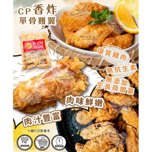 泰國 CP 香辣炸雞中翼(半邊)(1KG/包) - 氣炸類
