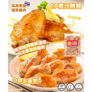 CP蜜汁雞翼 (1KG/包) - 氣炸類