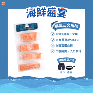 NORSK SJOMAT 挪威三文魚柳(4件裝)(480克/包) - 海鮮