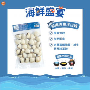 越南原隻沙白蜆 (500克/包) - 海鮮