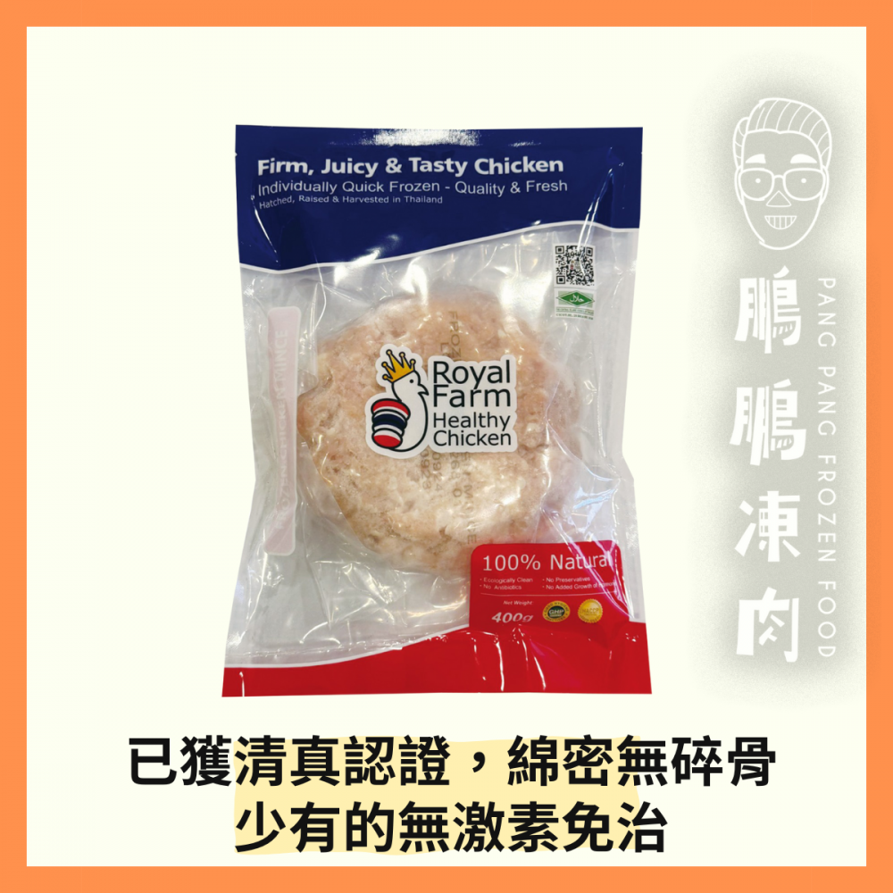 無激素添加雞肉免治 (400克/包) - 雞類