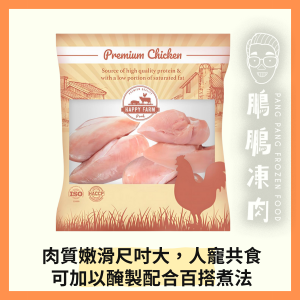 HAPPY FARM 雞胸肉 (一公斤/包) - 雞類