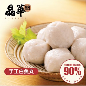 晶華潮汕白魚丸 (200克/包) - 火鍋類
