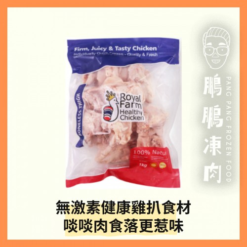 泰國皇室農場無激素健康去骨雞扒(1KG/包) - 雞類