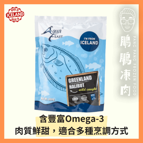 冰島格陵蘭急凍比目魚 (360克/包) - 海鮮