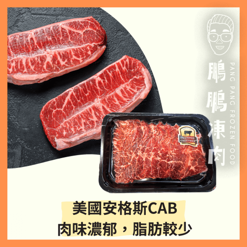 美國IBP安格斯牛板腱 (火鍋片)(200克) - 火鍋類