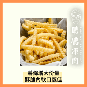 HAPPY FARM 薯條 (1磅/包) - 副食