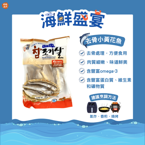 去骨小黃花魚 (635g/包) - 海鮮