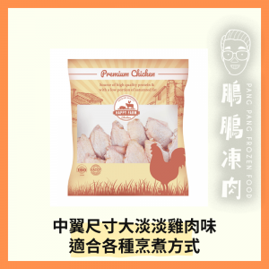 HAPPY FARM 巴西優質雞中翼 (一磅/包) - 雞類