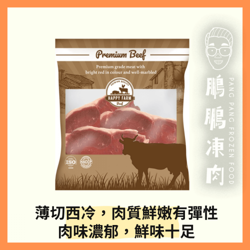 HAPPY FARM 早餐西冷扒 (1磅/包) - 牛類