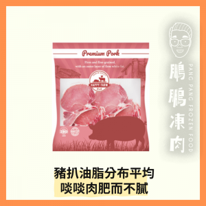 HAPPY FARM 有骨豬扒片 (2磅/包) - 豬類