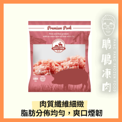 HAPPY FARM 免治豬肉 (梅肉) (1磅/包) - 豬類