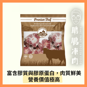 HAPPY FARM 阿根廷牛尾 (1磅/包) - 牛類