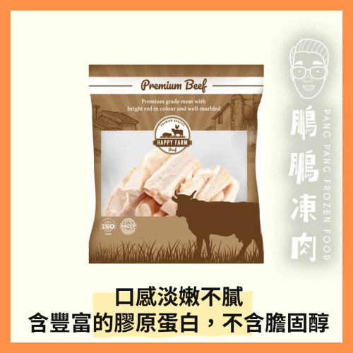 HAPPY FARM 巴西牛筋 (1磅/包) - 牛類