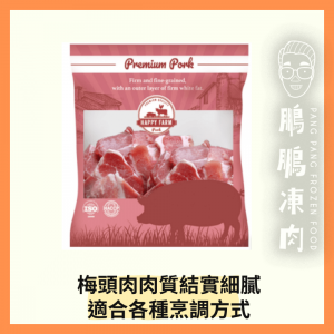 HAPPY FARM 豬梅肉片 (一磅/包) - 豬類