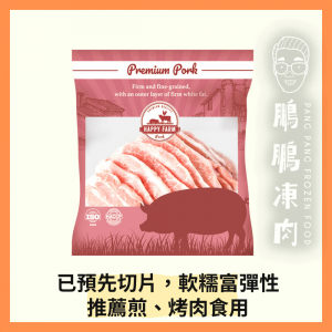 Happy Farm 優質豬頸肉片 (227克/包) - 豬類