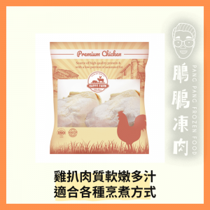 HAPPY FARM 優質雞扒 (2塊/包) - 雞類