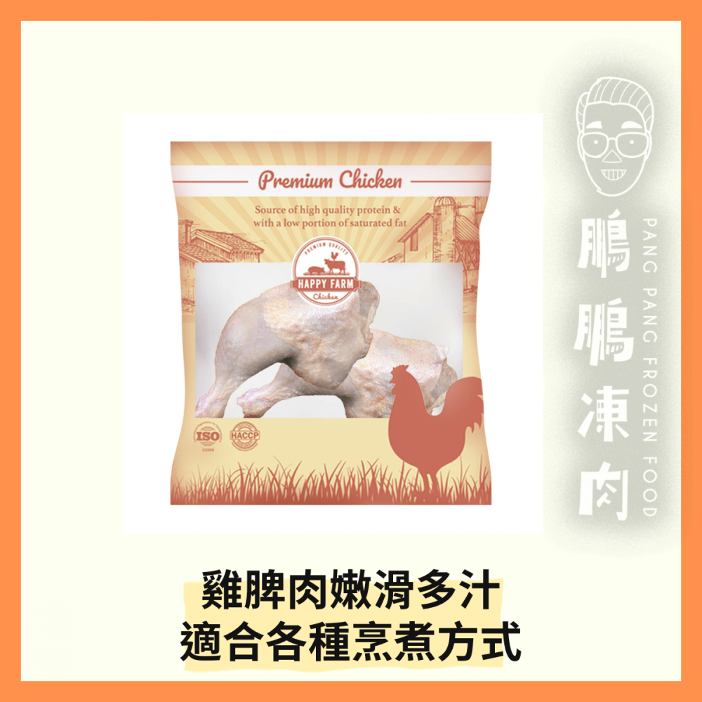 HAPPY FARM 優質雞脾 (2隻/包) - 鵬鵬凍肉