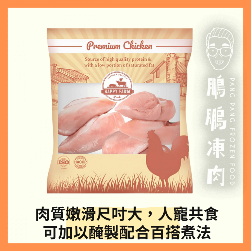 HAPPY FARM 雞胸肉 (一公斤/包) - 雞類