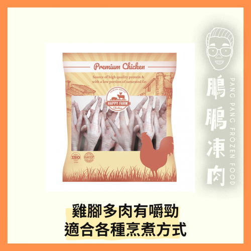 HAPPY FARM 雞腳 (2磅/包) - 雞類