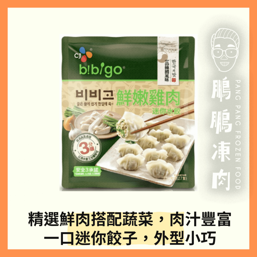 CJ鮮嫩雞肉迷你水餃 (250克/包) - 副食