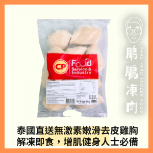 CP 原味即食嫩熟雞胸(950G/包)(到期日 2026年8月) - 雞類