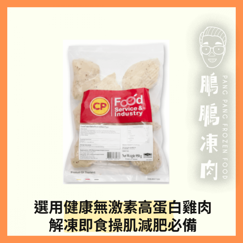 CP 黑椒味即食嫩熟雞胸(950G/包)(到期日:2026年11月) - 雞類