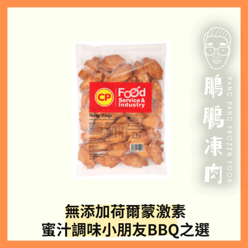 CP蜜汁雞翼 (1KG/包) - 氣炸類