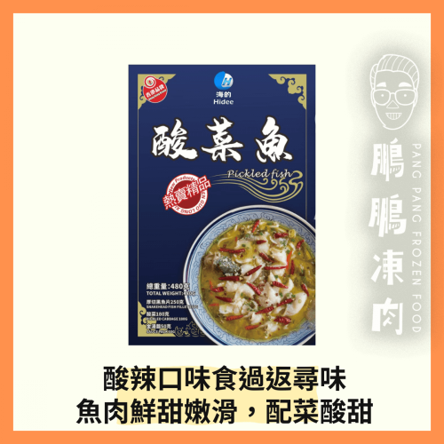 酸菜魚 (480克/包) - 火鍋類