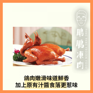 「開心農場」家傳五香鴿 (1隻/包) - 「開心農場」熟食系列