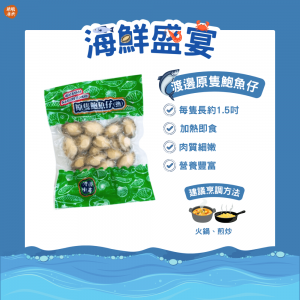 渡邊水產原隻鮑魚仔 (100克) - 火鍋類