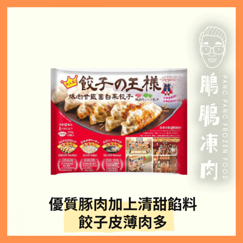 豚肉園白菜餃子 (230克) - 副食