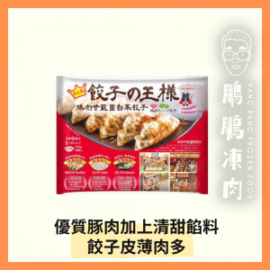 豚肉園白菜餃子 (230克) - 副食