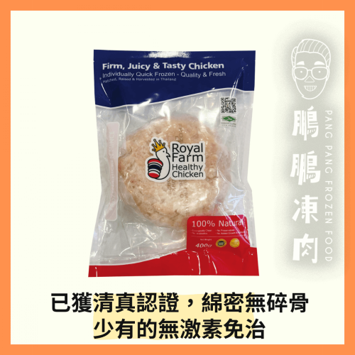 無激素添加雞肉免治 (400克/包) - 雞類