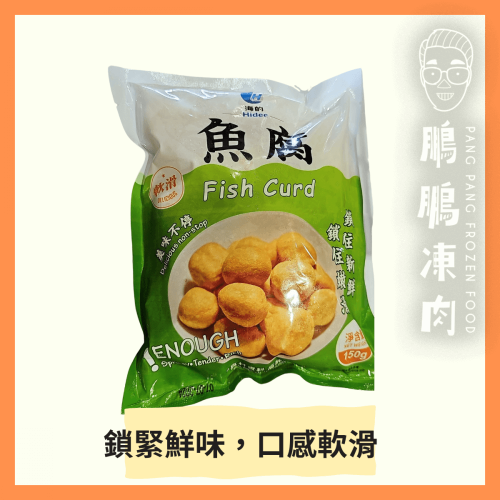 海的魚腐 (150克/包) - 火鍋類