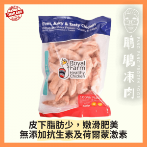 泰國皇室農場無激素健康雞翼尖 (500g/包) - 雞類