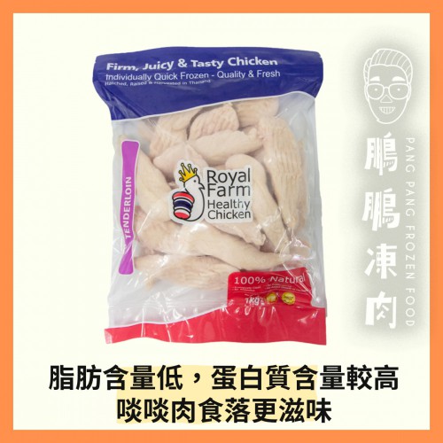 泰國皇室農場無激素健康雞柳 (1KG/包) - 雞類